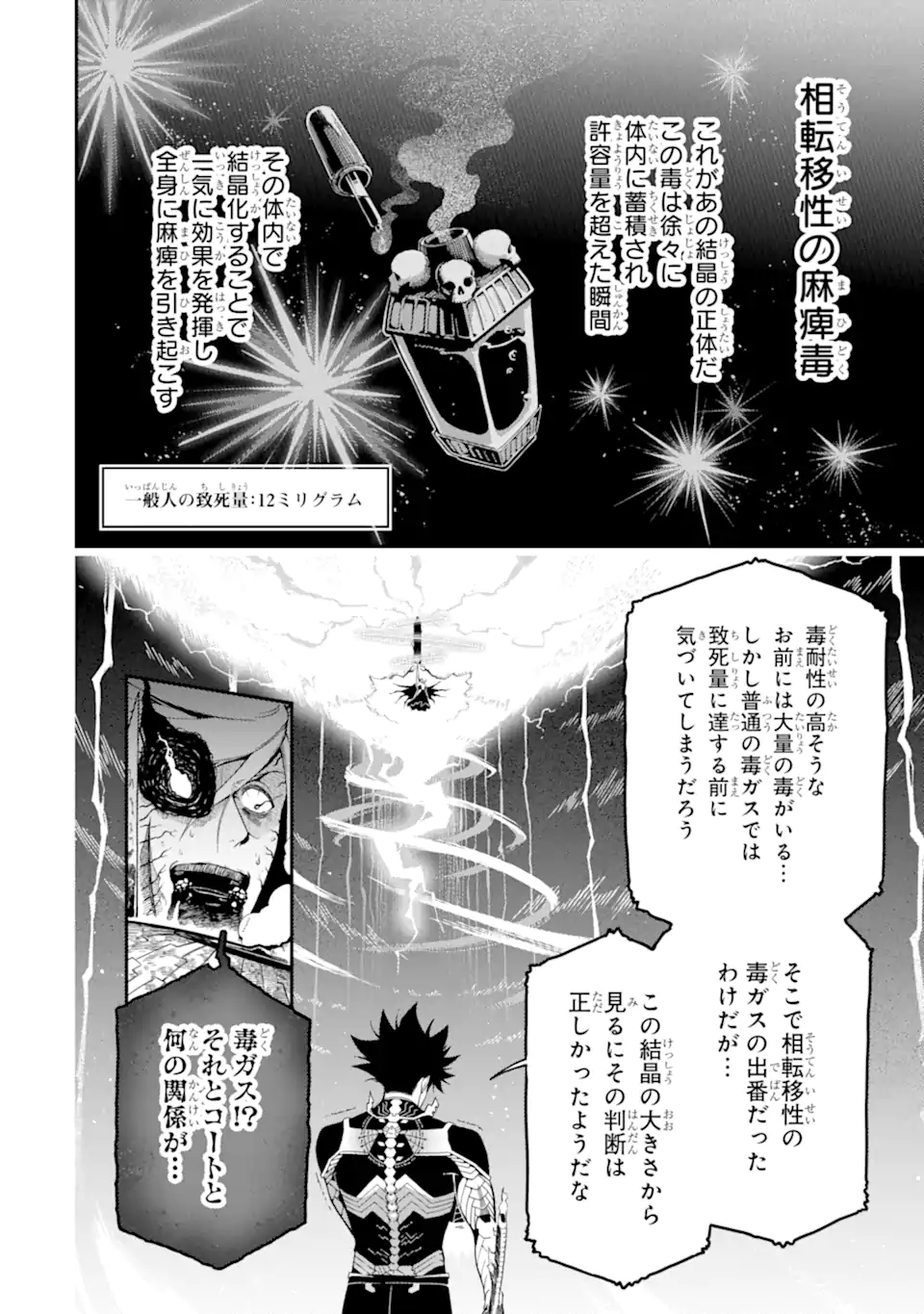 Ansatsu Skill de Isekai Saikyou: Renkinjutsu to Ansatsujutsu o Kiwameta Ore wa, Sekai o Kage kara Shihai suru - Chapter 21.5 - Page 6